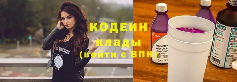 Кодеин Purple Drank  Абинск 